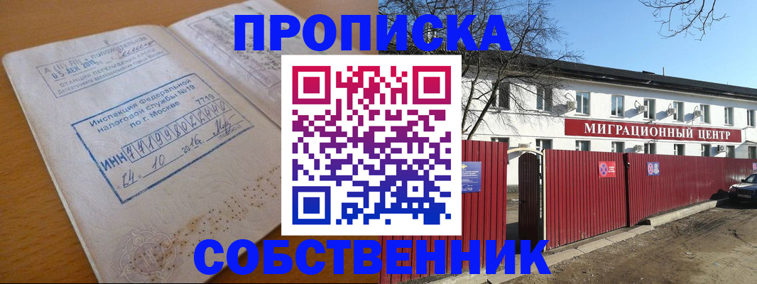 прописка иностранных граждан в Славгороде
